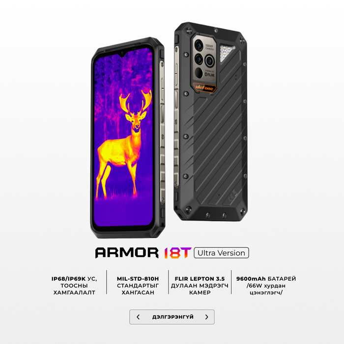 Ulefone Armor 18T Ultra