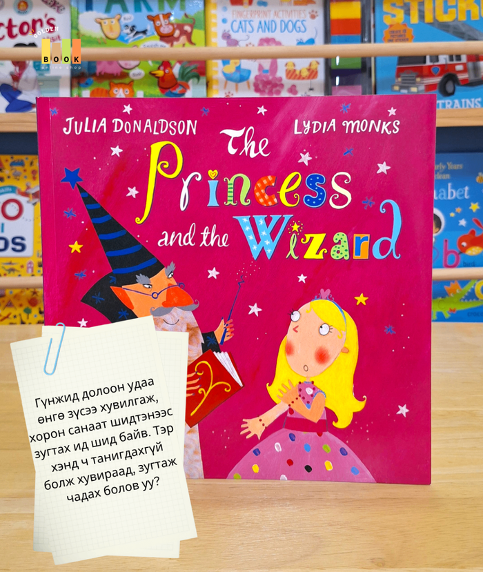 The Princess and the Wizard