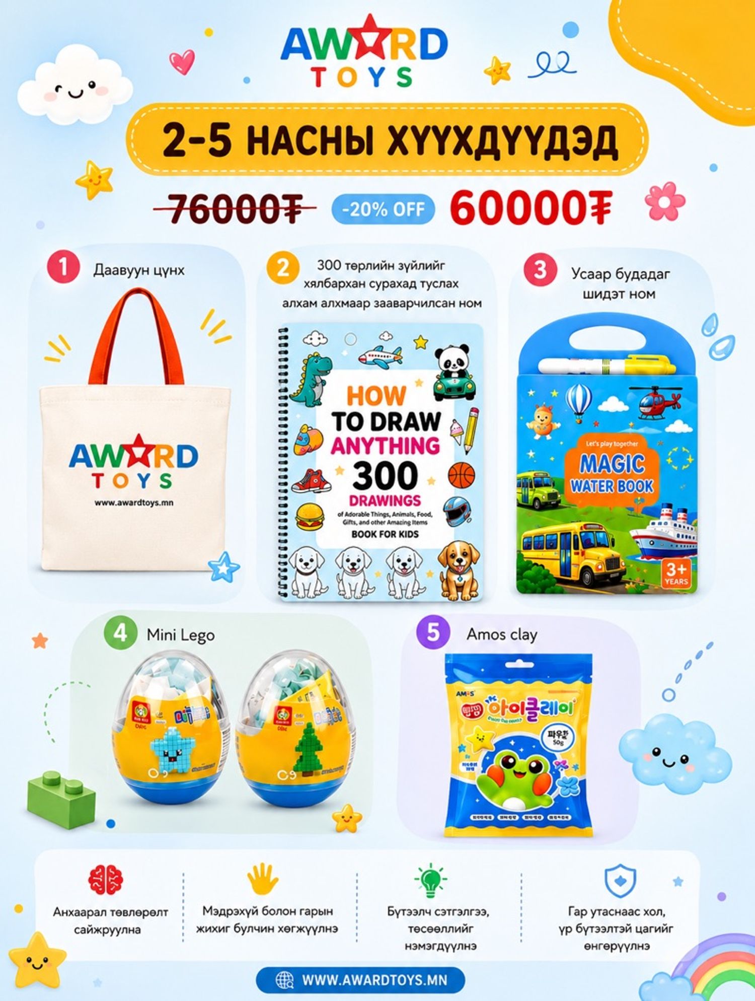 2-5 нас хөвгүүд багц