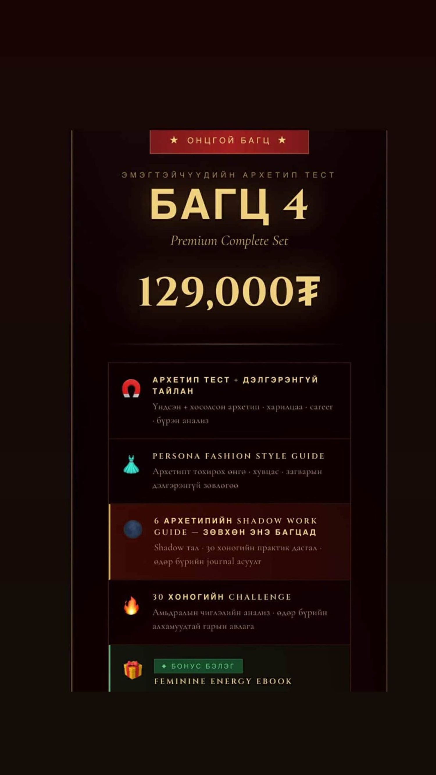 Багц 4 (  Premium багц )