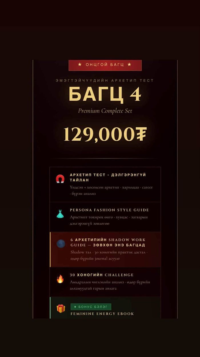 Багц 4 (  Premium багц )