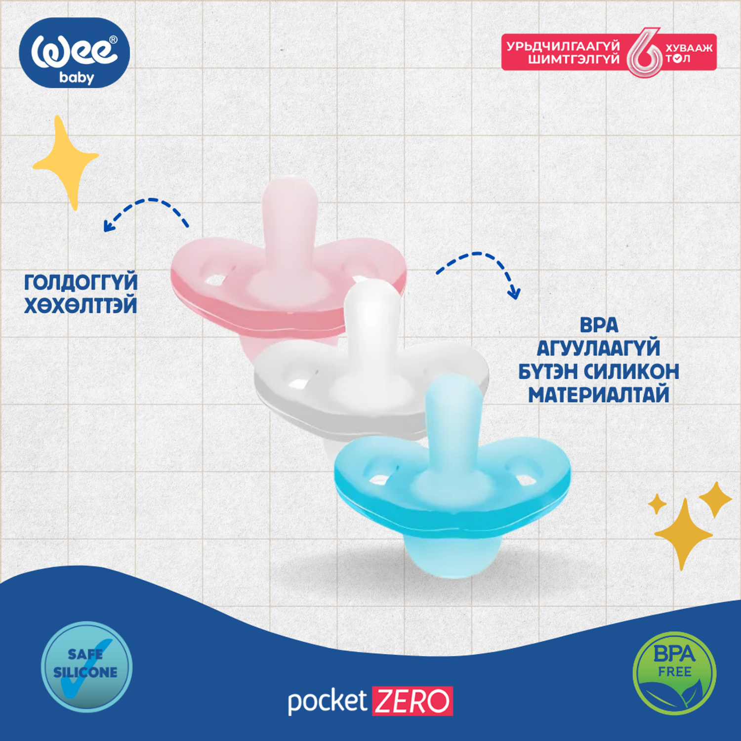 Голдоггүй Соска +0 сар 