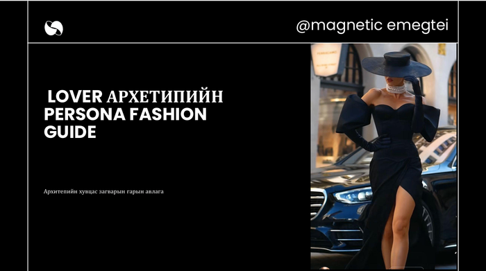  ( Lover ) Personal Style Guide