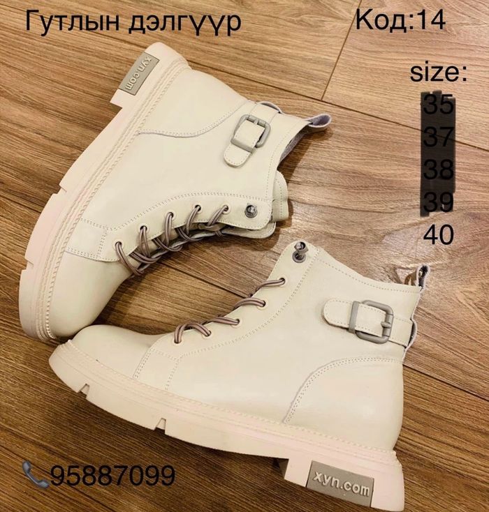 Хавар намрын beige гутал