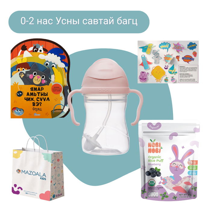 0-2 нас Усны савтай бэлгийн багц - blush