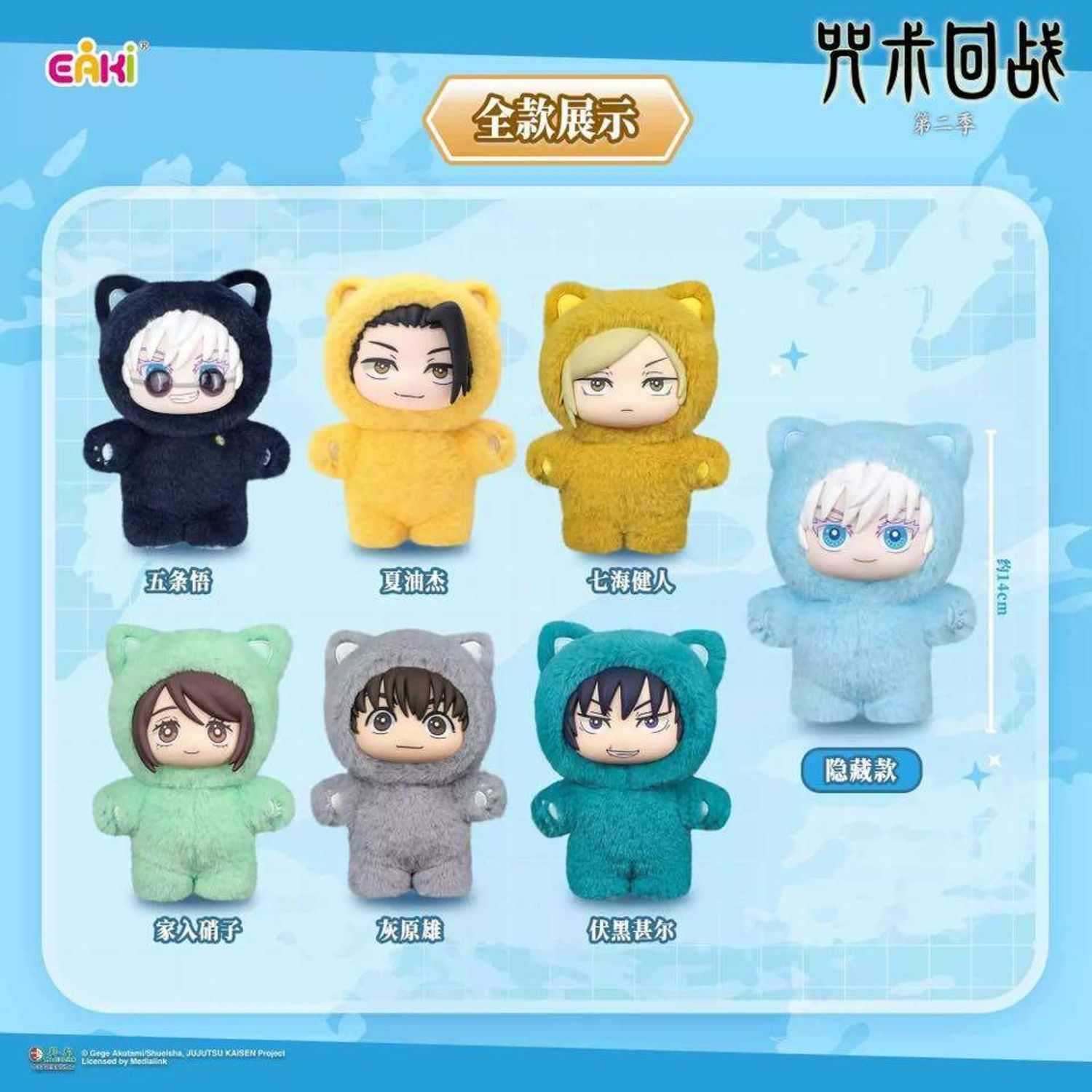Eaki x Jujutsu kaisen cat ear plushie blind box Original series