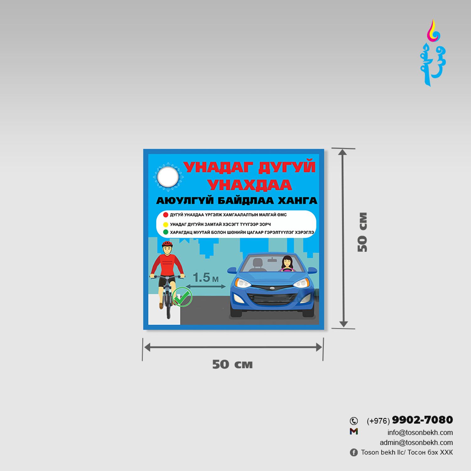 Унадаг дугуйн аюулгүй байдлийн тухай самбар