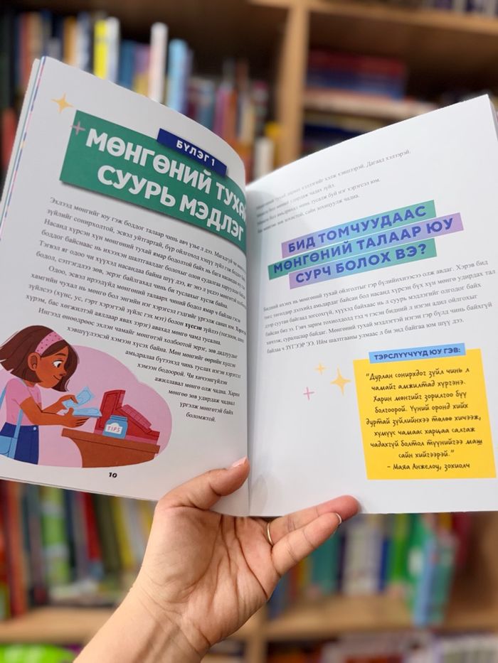 Мөнгөний тухай ойлголт