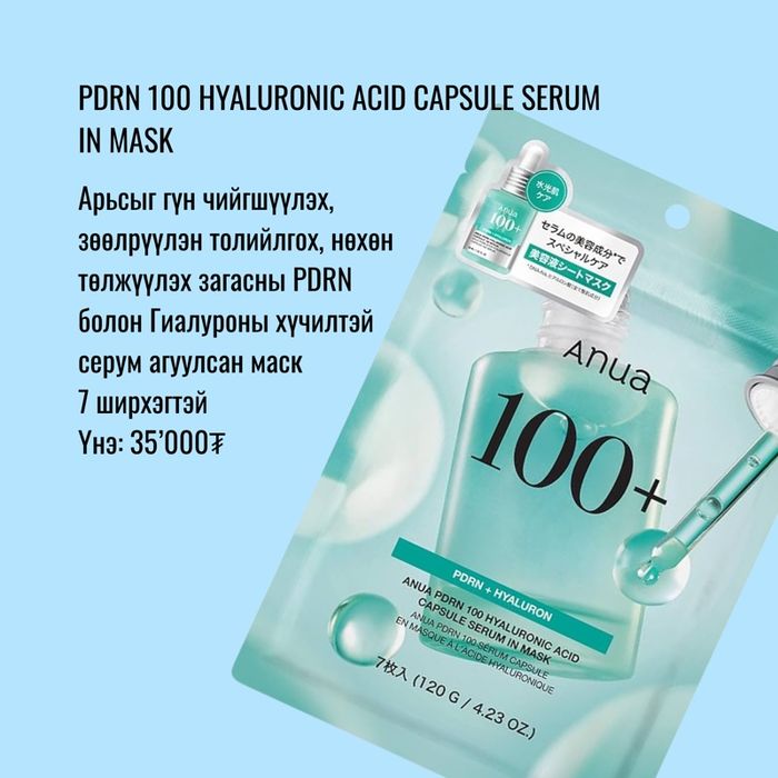 PDRN Hyaluronic Mask 7ш