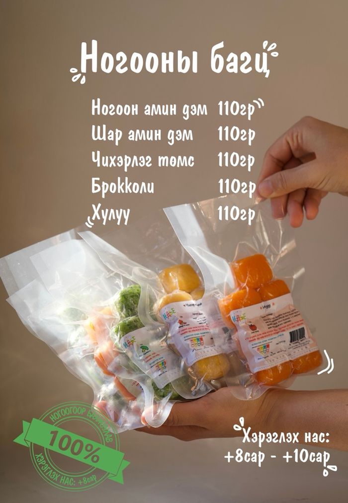 Ногооны багц | Veggie pack