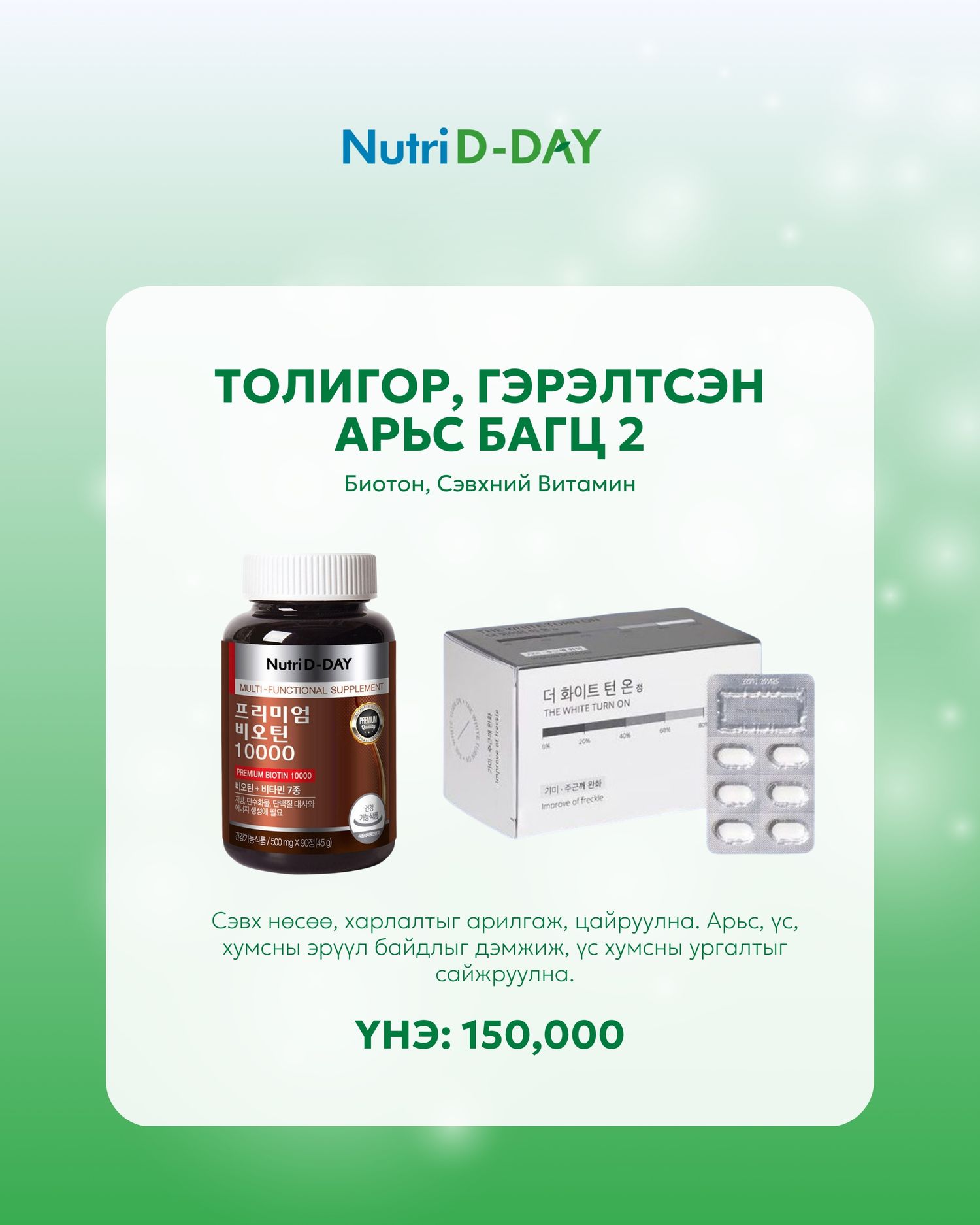 ТОЛИГОР ГЭРЭЛТСЭН АРЬС БАГЦ 2