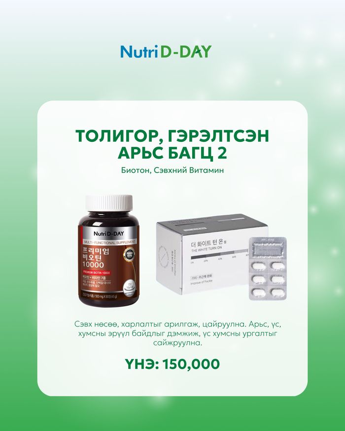 ТОЛИГОР ГЭРЭЛТСЭН АРЬС БАГЦ 2