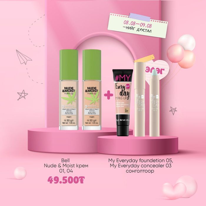 BACK TO BELL! Bell  Nude & Moist kрем 01, 04 +    My Everyday foundetion 05, My Everyday concealer 03 сонголтоор