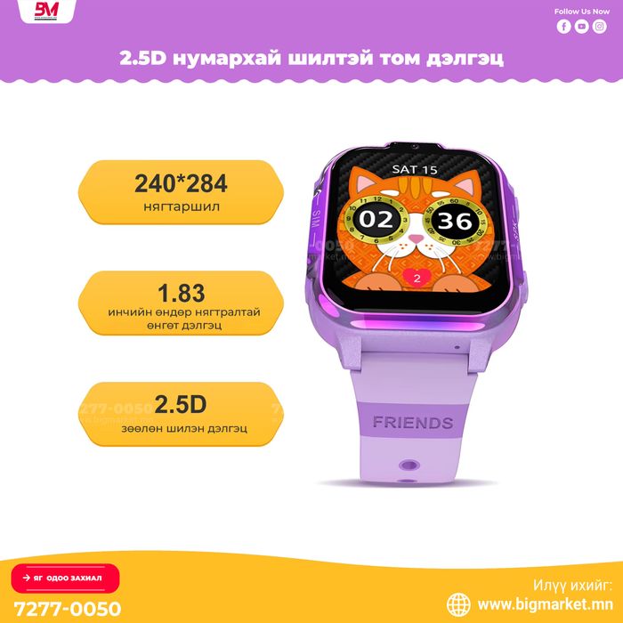 DH20 “Хүүхдээ аюулгүй, эцэг эхтэйгээ ойр байлгах ухаалаг цаг”