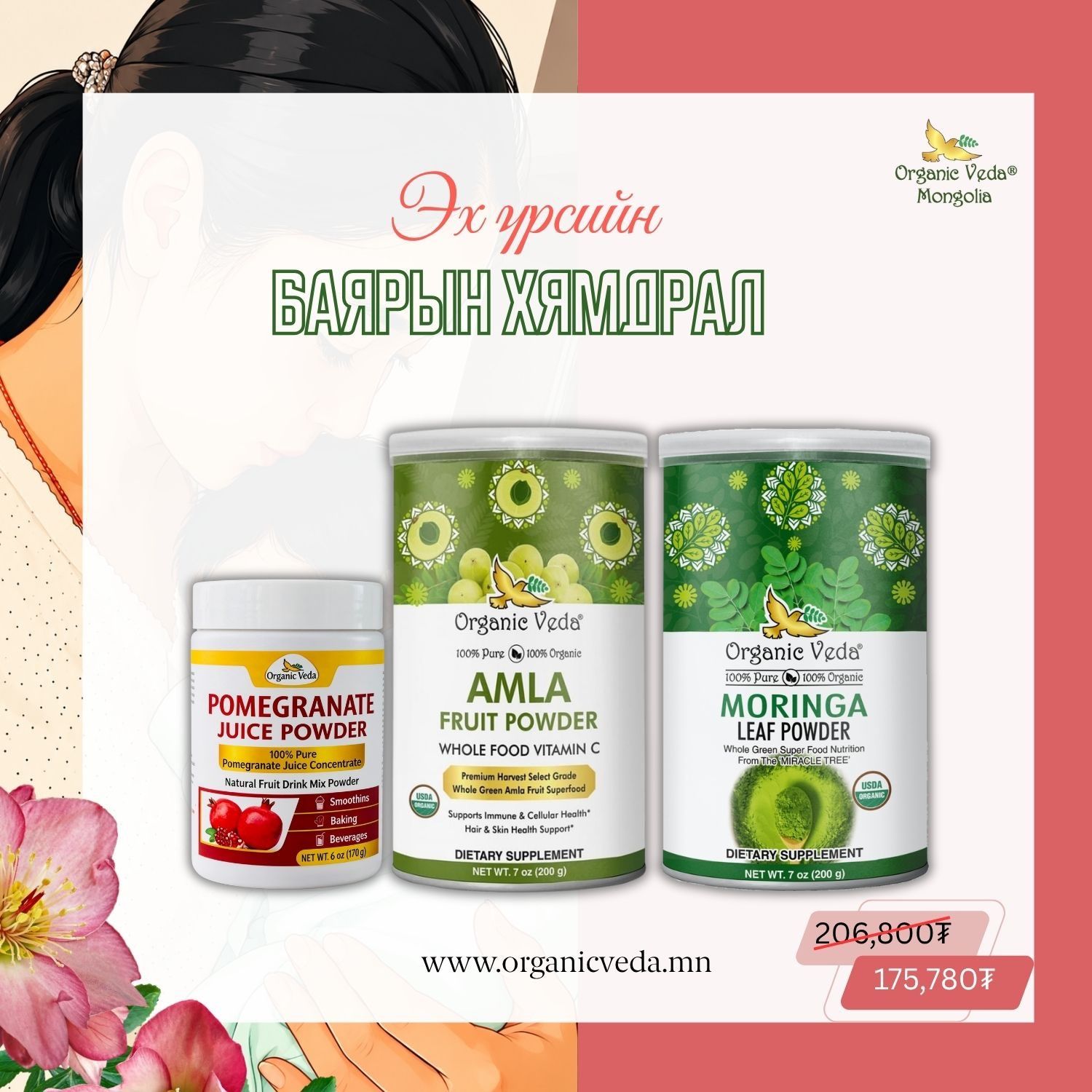 Pomegranate juice powder + Amla fruit powder + Moringa leaf powder 