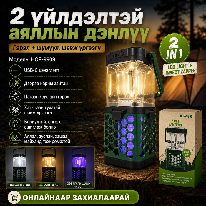 2 үйлдэлтэй аяллын LED гэрэл HOP-9909