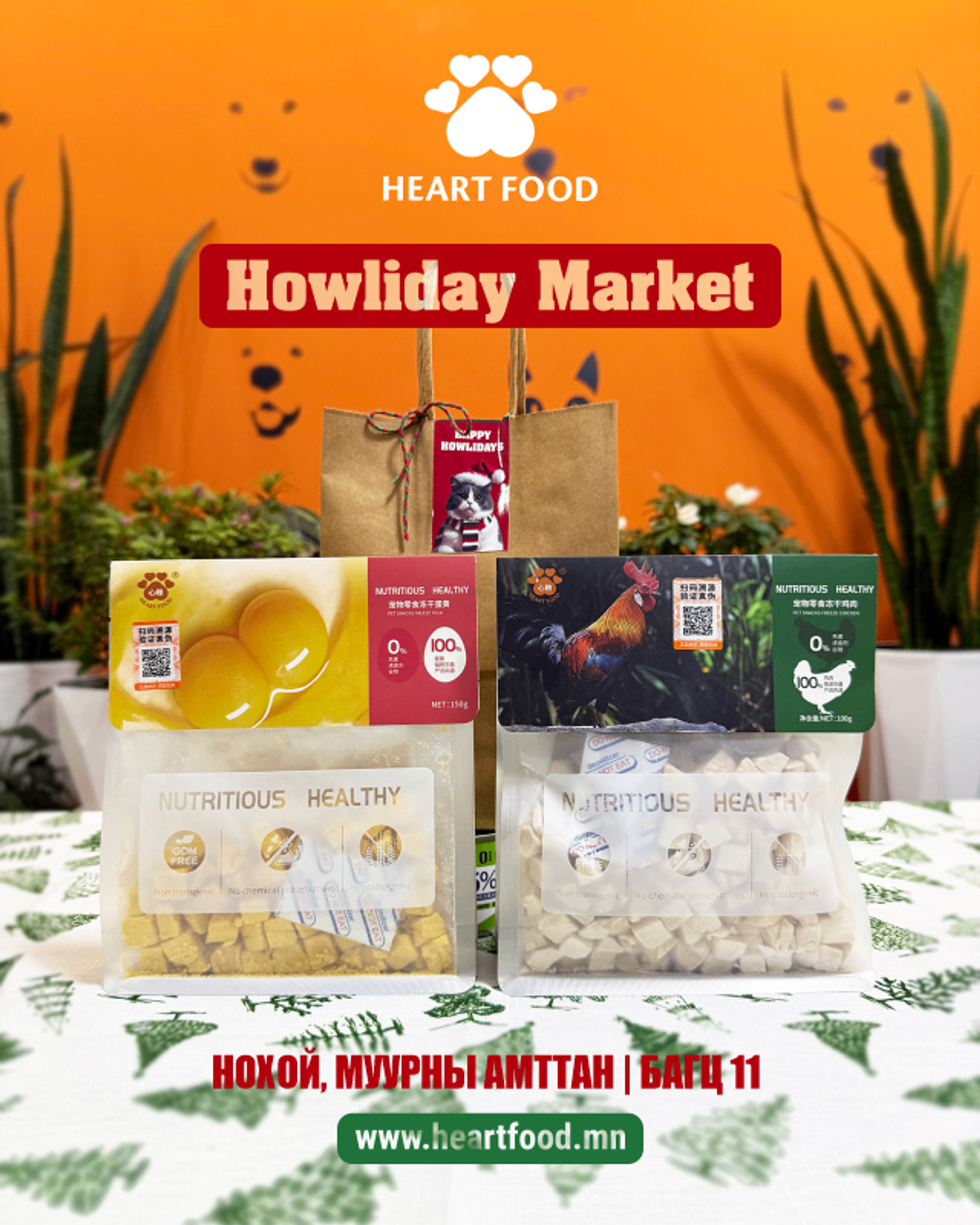 Нохой, муурны амттан | Багц 11