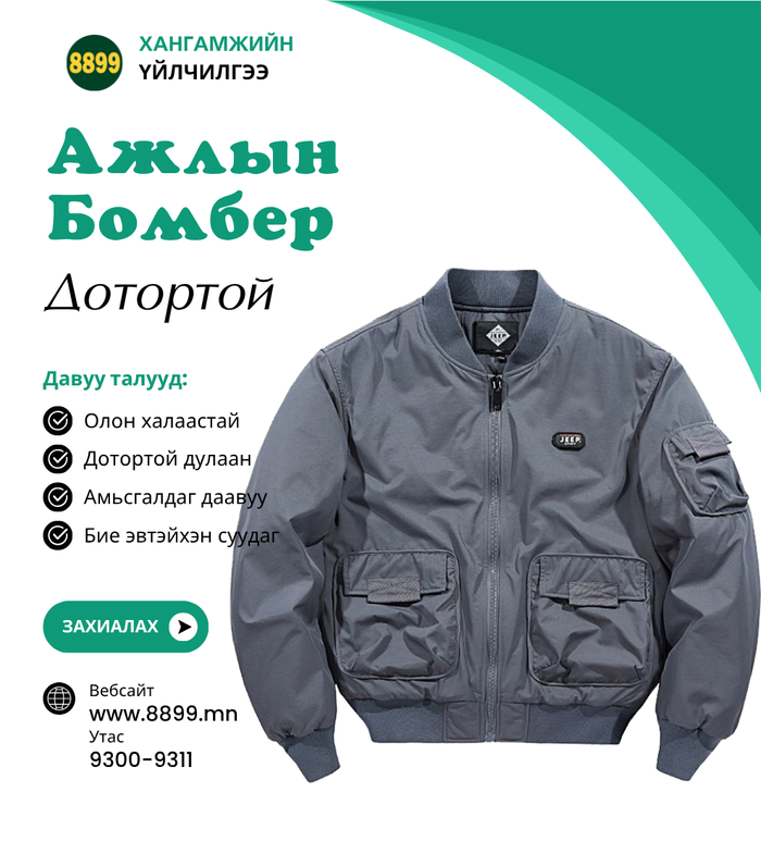 Ажлын Бомбер Куртка - JEEP бренд