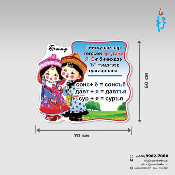 Монгол хэлний дүрэм