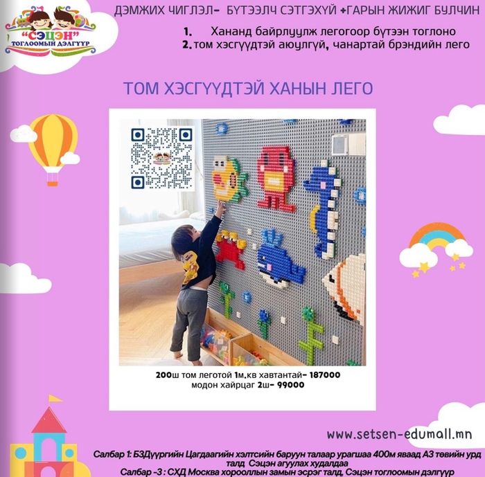 Том хэсгүүдтэй дан ханын лего