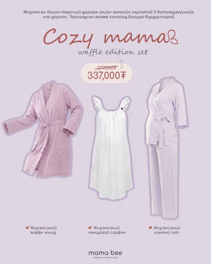 Cozy mama set waffle edition