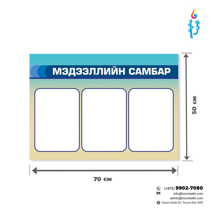 Мэдээллийн самбар