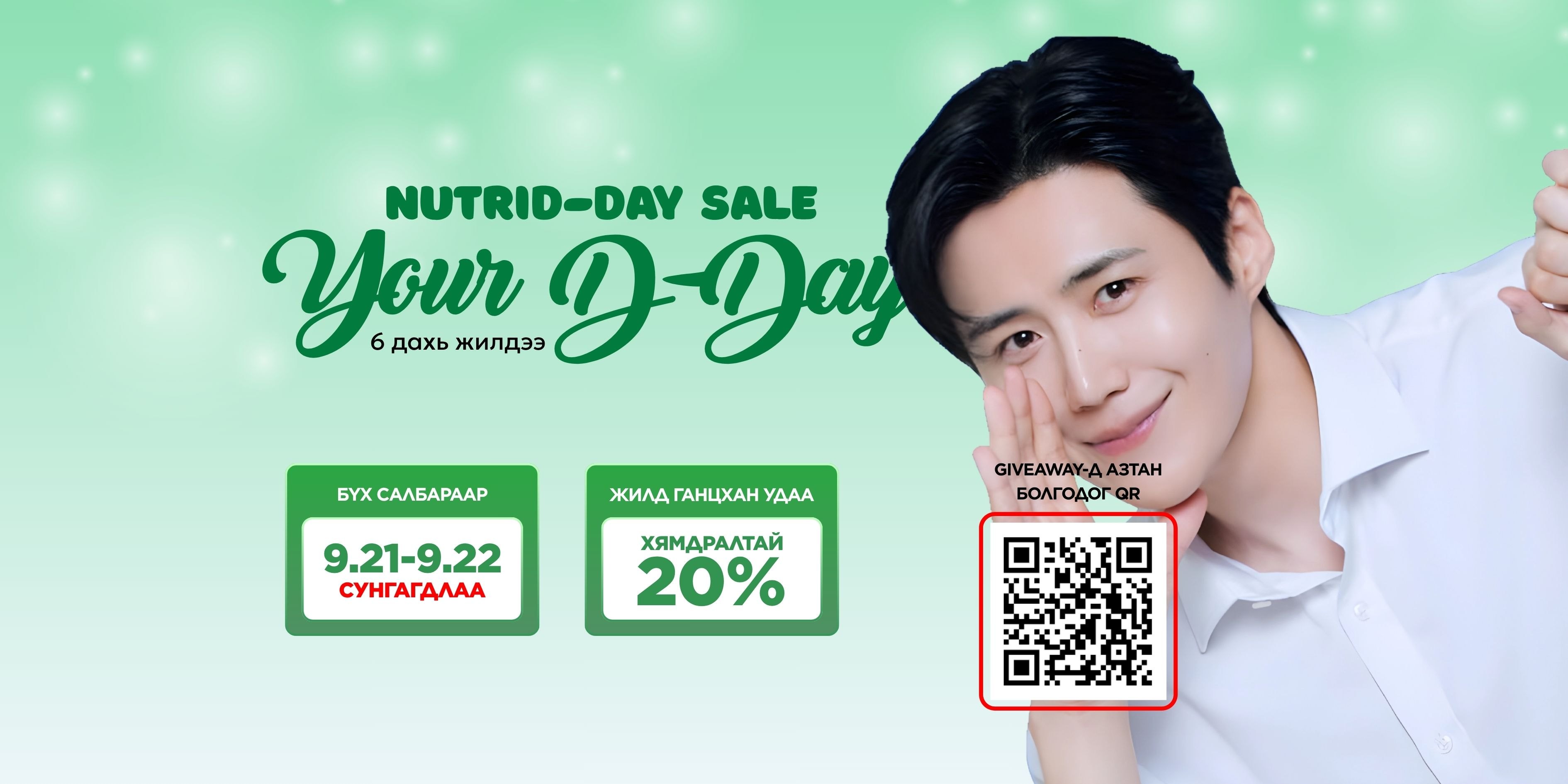 YOUR D-DAY SALE 6 дахь жилдээ 🎉 