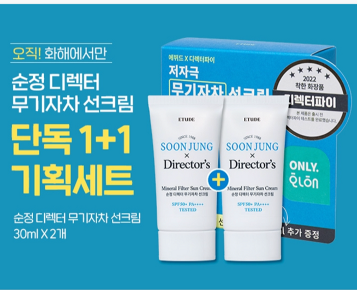 ETUDE Soonjung Director's Mineral Filter Sun Cream 