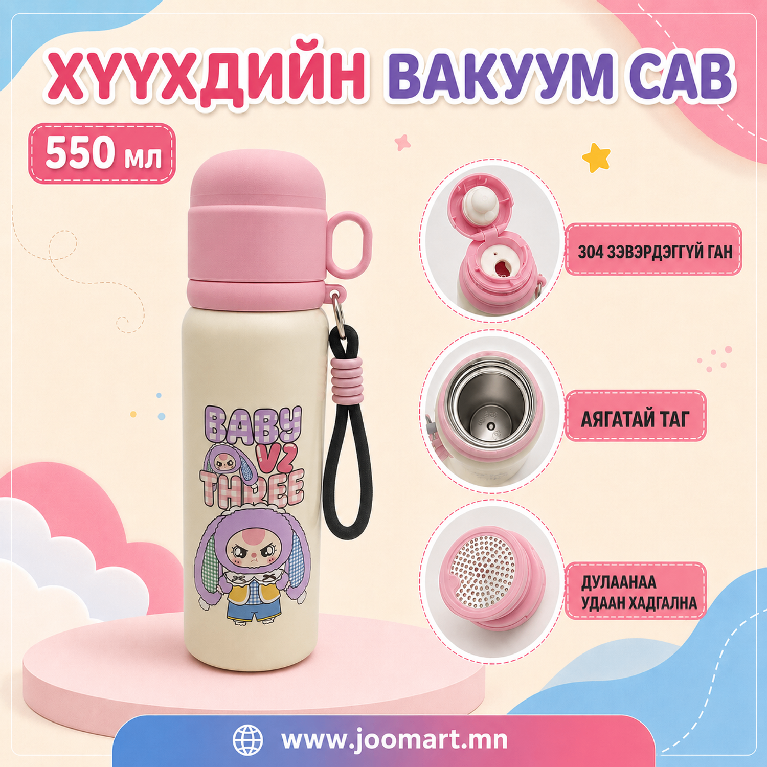 Хүүхдийн вакуум усны сав