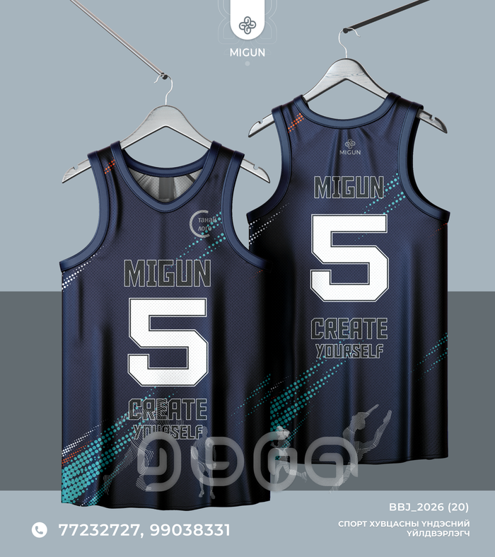 Сагсан бөмбөгийн өмсгөл (Basketball jersey)