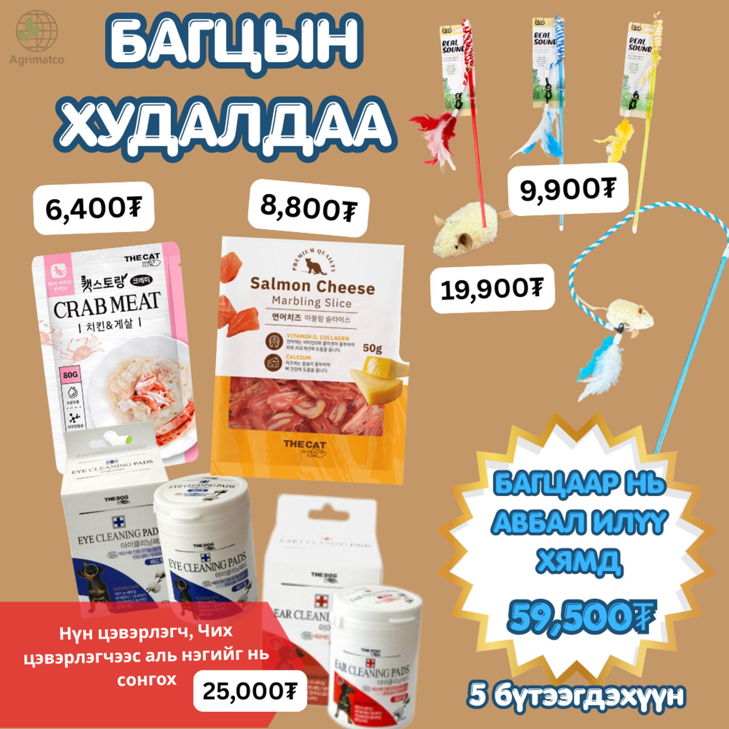 Муурын багцын хямдрал