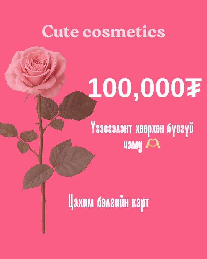 Бэлгийн карт -Крашдаа