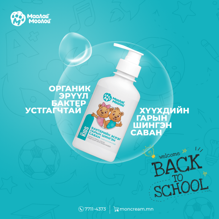 Цэцэрлэгийн багц-1