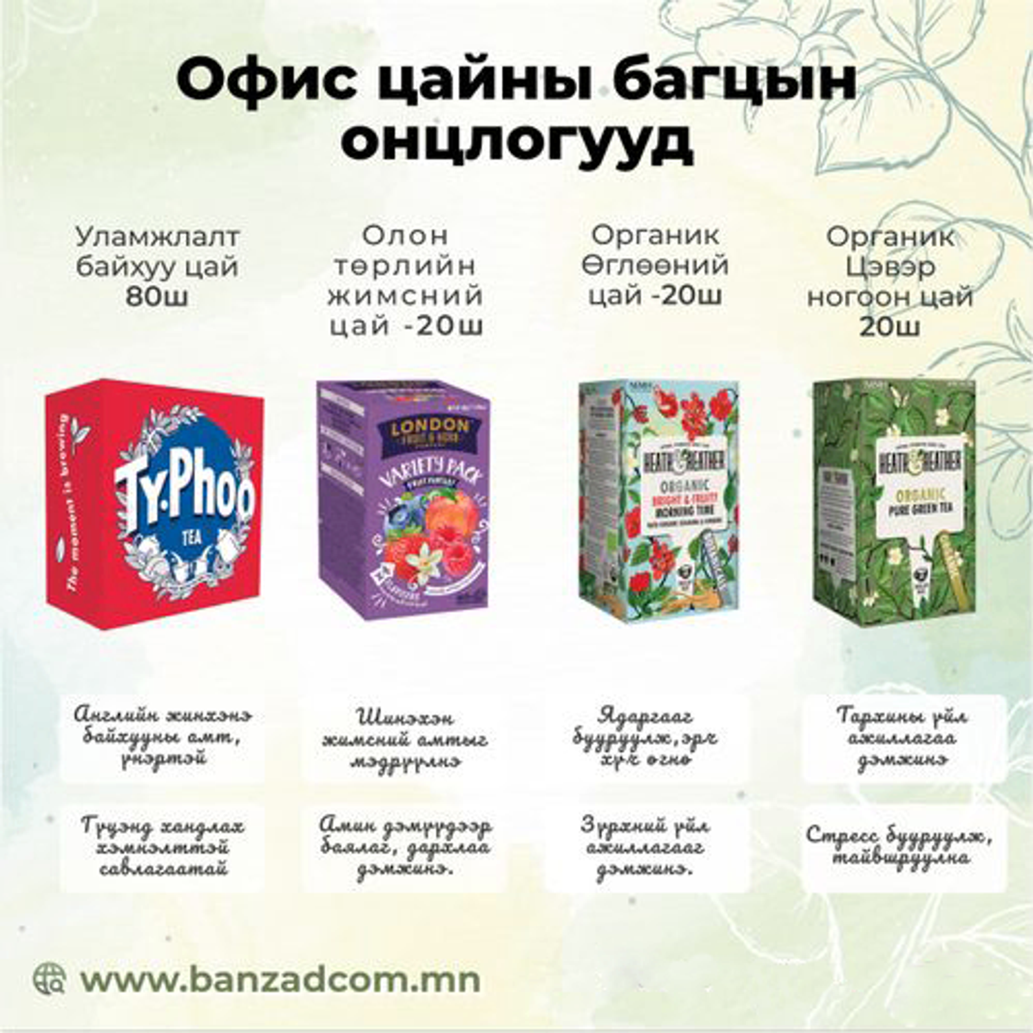 Оффист зориулсан багц