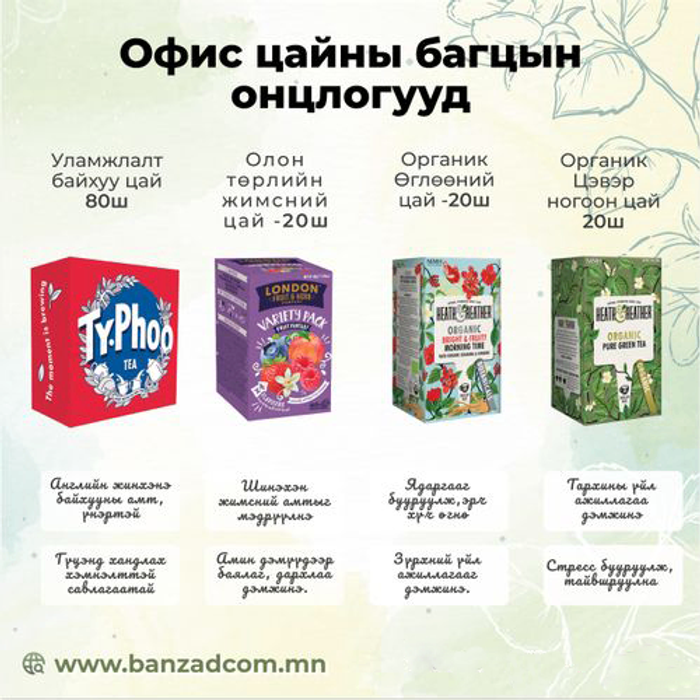 Оффист зориулсан багц