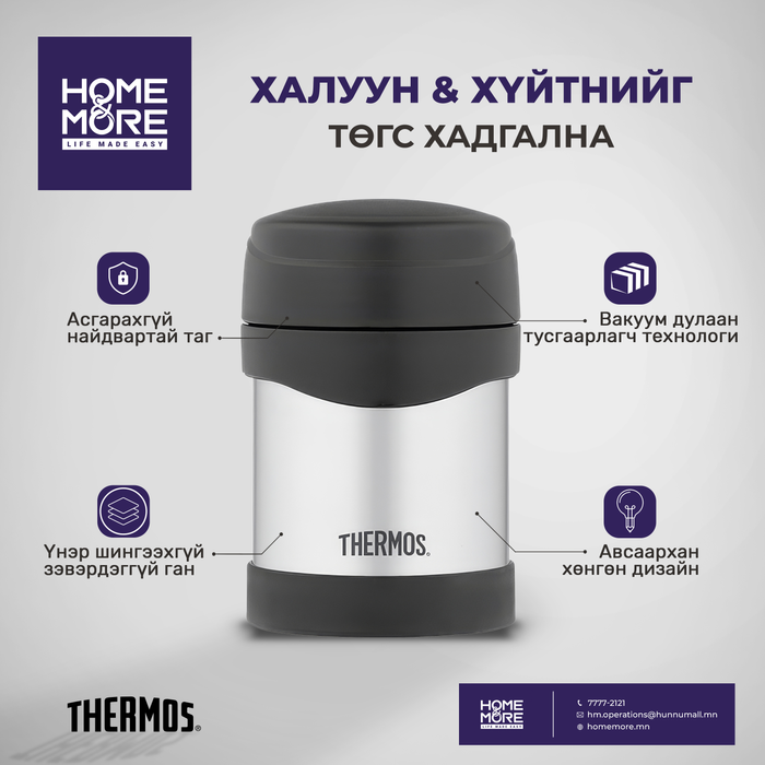 TV THERMOS  ХООЛНЫ ХАЛУУН САВ 295МЛ