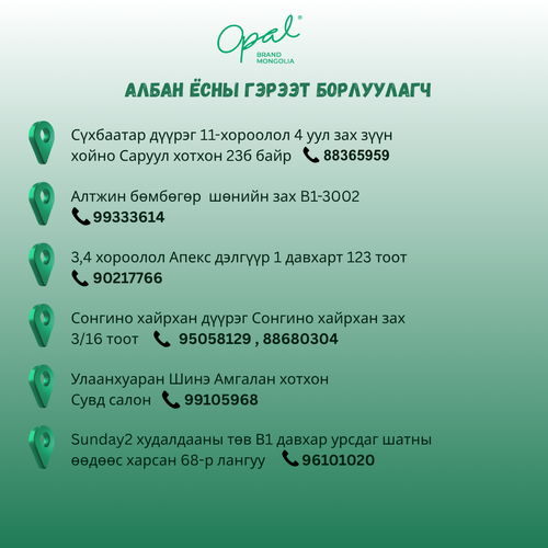 Гэрээт борлуулагчид 