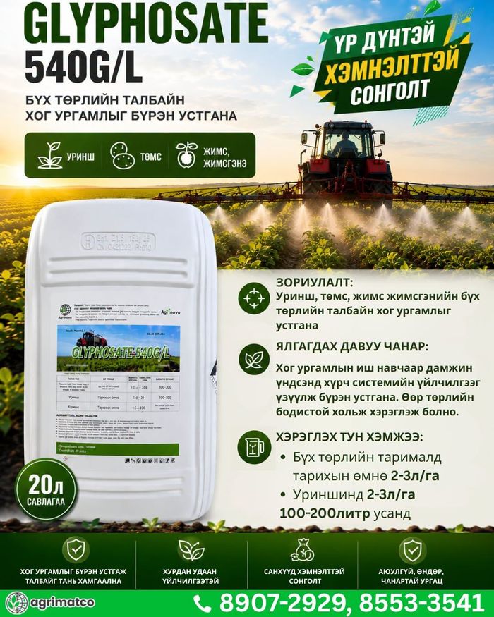Глифосат 540 G/L SL