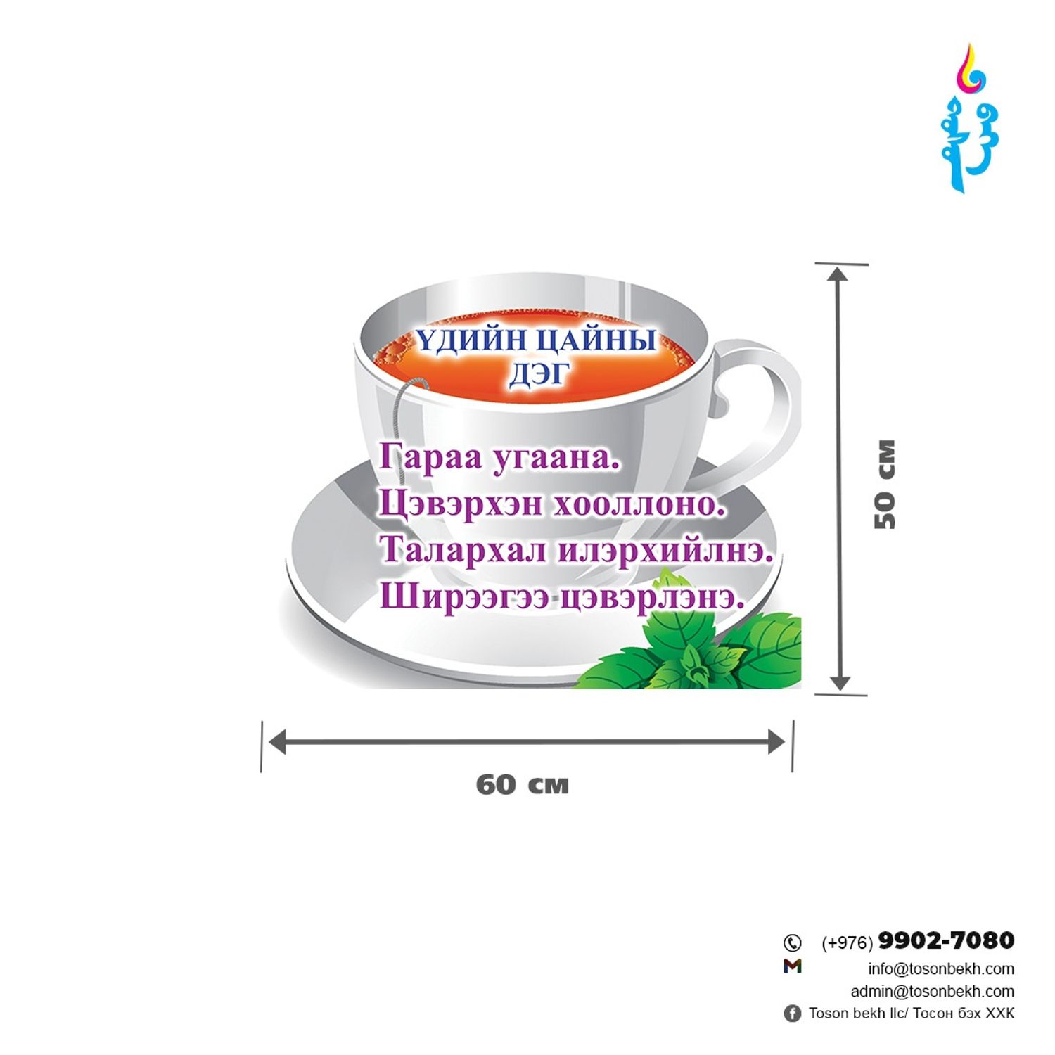 Үдийн цайны дэг самбар