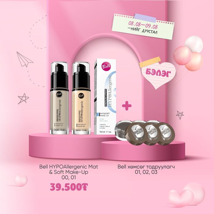 BACK TO BELL! Bell HYPOAllergenic Mat & Soft Make-Up 00, 01 + Bell хөмсөг тодруулагч 01, 02, 03