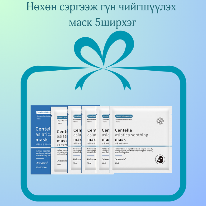 B5,гүн чийгшүүлж нөхөн сэргээх багц 