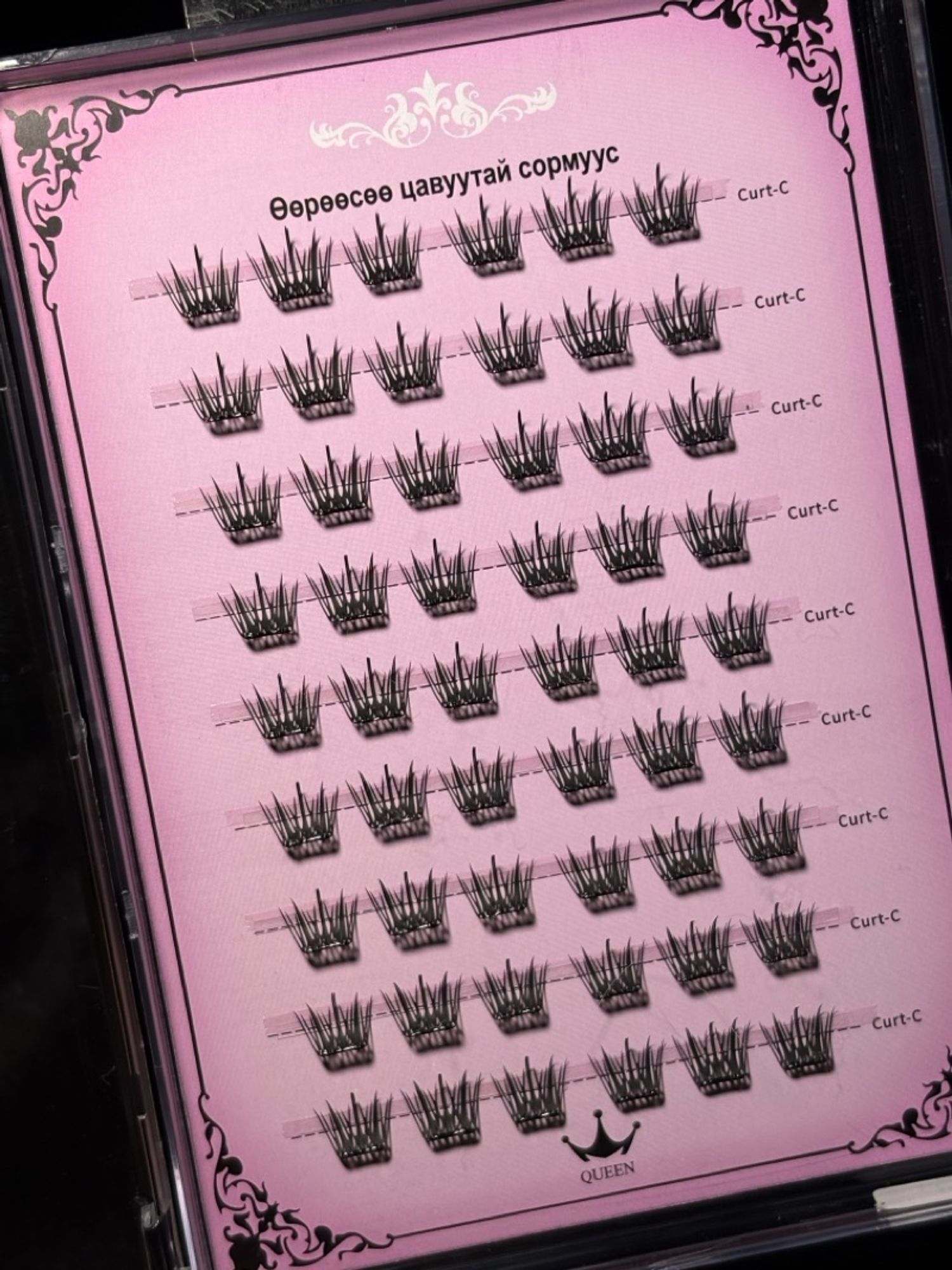 Наадаг сормуус