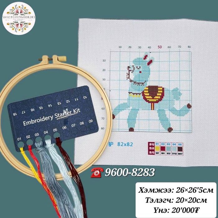 Лам гөрөөс тэлүүр хэр/хатгамал 