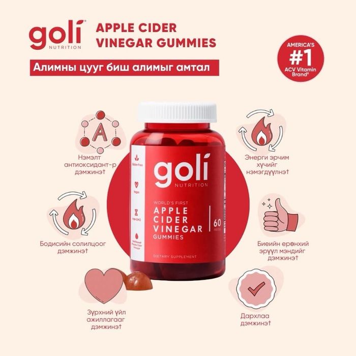 GOLI APPLE CIDER VINEGAR GUMMIES