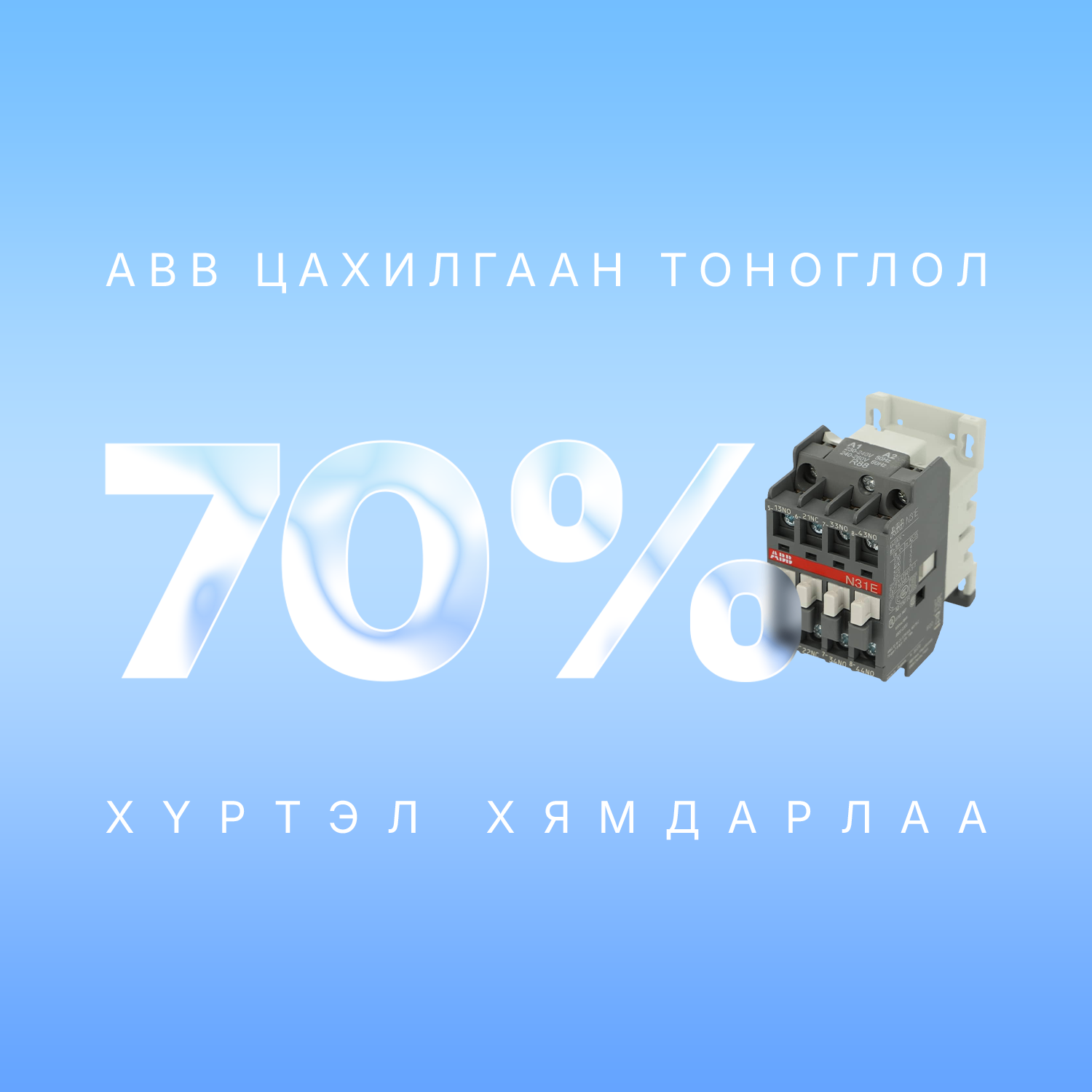 Агуулах Чөлөөлөх худалдаа 