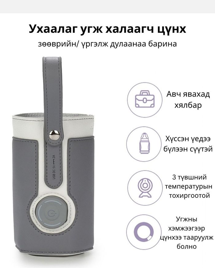 Угж халаагч цүнх