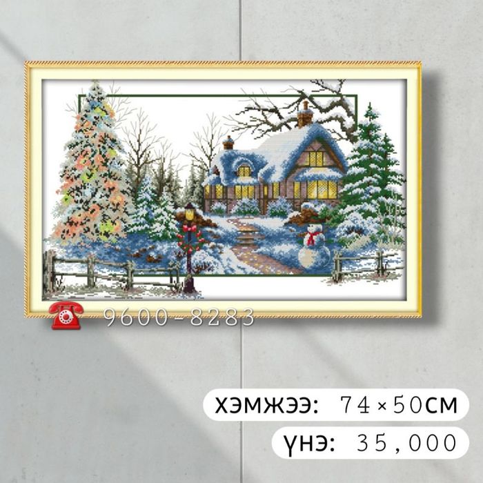 Мөрөөдлийн байшин ХХ  