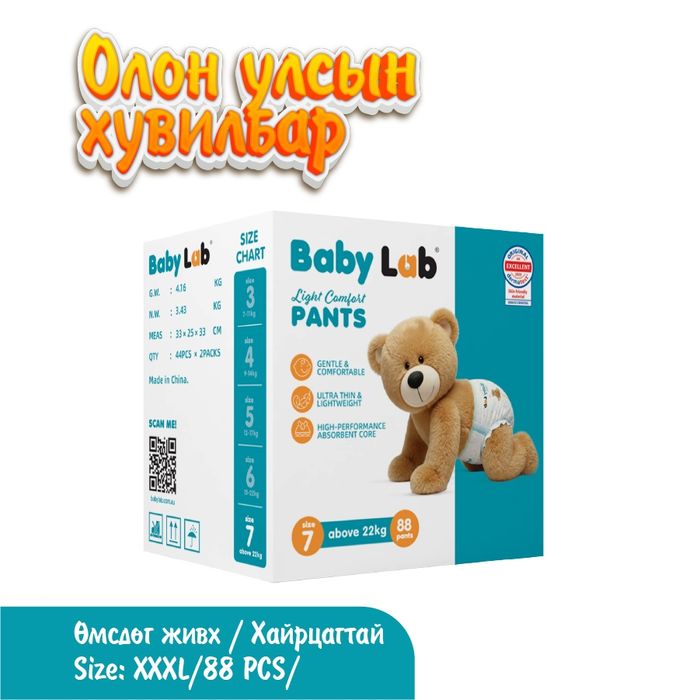 Baby Lab өмсдөг живх XXXL size (88ш)