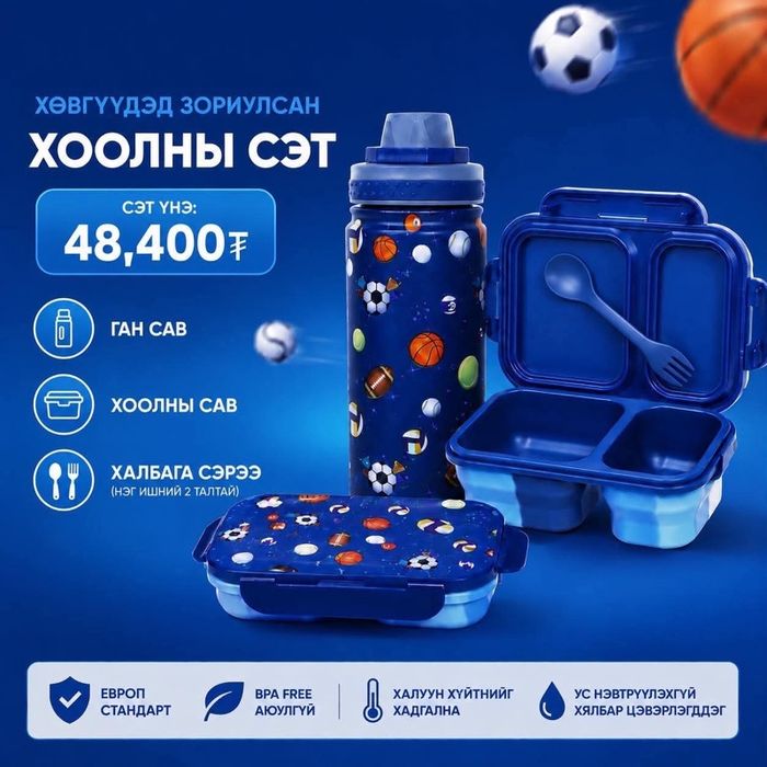 Эрэгтэй хоолны сэт