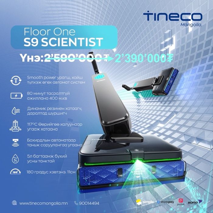 Tineco floor one S9 Scientist 